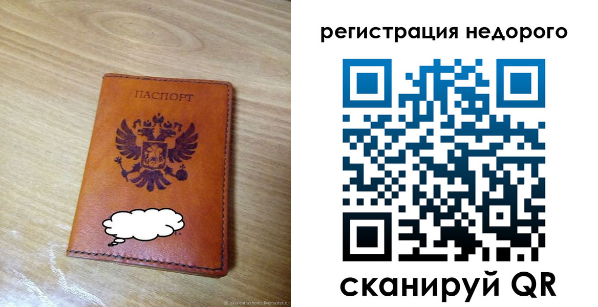 временная регистрация недорого в Свердловской области