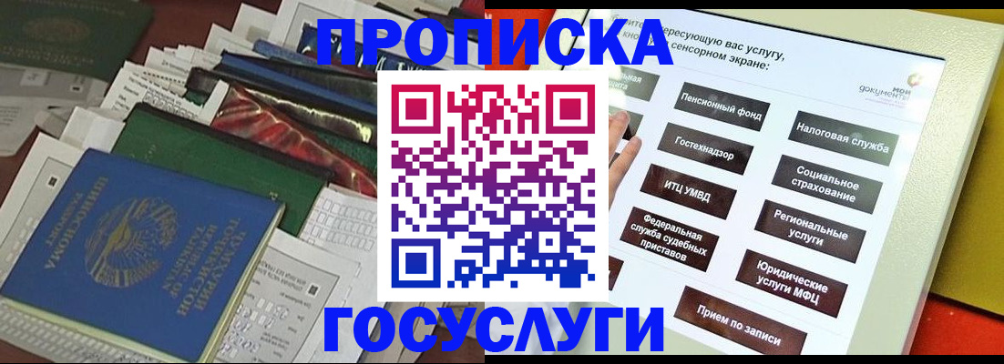 прописка в квартире в Свердловской области